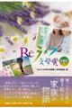 Reライフ文学賞短編集 4