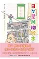 日々是川柳絵本