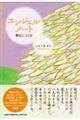 エンジェルノート 4
