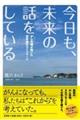 今日も、未来の話をしている がん夫婦が描いた定年後のライフワーク