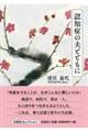 認知症の夫とともに