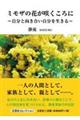 ミモザの花が咲くころに〜自分と向き合い自分を生きる〜
