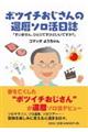 ボツイチおじさんの還暦ソロ活日誌 「すいません、ひとりですけどいいですか?」