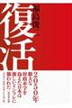 復活