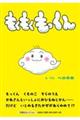 もくもくもっくん