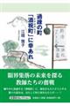 過疎の町「酒祝町」に幸あれ