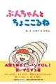 ぶんちゃんとちょここるね