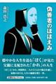 偽善者のほほえみ