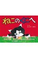 ねこのくにへ