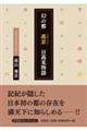 幻の都 高京 日高見物語