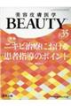 美容皮膚医学BEAUTY #35(Vol.4 No.10 2021)