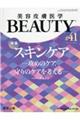 美容皮膚医学BEAUTY #41(Vol.5 No.4 2022)