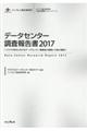 データセンター調査報告書 2017