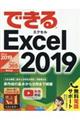 できるExcel 2019