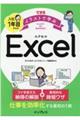 できるイラストで学ぶ入社1年目からのExcel