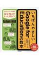 いちばんやさしいGoogle for Educationの教本