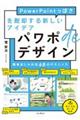 パワポdeデザイン