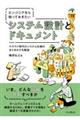 エンジニアなら知っておきたいシステム設計とドキュメント