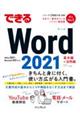 できるWord 2021