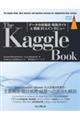 The Kaggle Book:データ分析競技 実践ガイド&精鋭31人インタビュー
