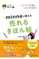 ハンドメイド作家のための教科書!!minneが教える売れるきほん帖 改訂版
