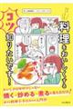 なんかおいしくないので料理をおいしくするコツ知りたいです!