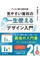 �ꐶ�g���錩�₷�������̃f�U�C������@���S��