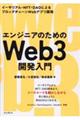 エンジニアのためのWeb3開発入門