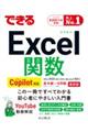 できるExcel関数