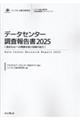 データセンター調査報告書 2025