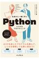 生成AIと一緒に学ぶPythonふりがなプログラミング
