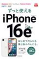 ずっと使えるiPhone 16e