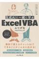 生成AIと一緒に学ぶExcel VBAふりがなプログラミング