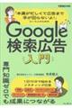 「本業が忙しくて広告まで手が回らないよ!」という人のためのGoogle検索広告入門(できるビジネス)