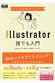 Illustrator誰でも入門