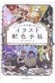 �C���[�W���琢�E�ς���荞�ރC���X�g�z�F�蒟