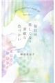 毎日が楽しくなる素敵な色づかい
