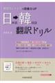 韓国語しりとりで語彙力UP 日本語・韓国語翻訳ドリル