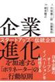 企業進化を加速する「ポリネーター」の行動原則 スタートアップ×伝統企業
