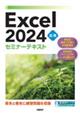 Excel2024応用セミナーテキスト
