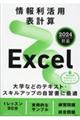 情報利活用表計算