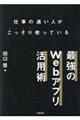 仕事が速い人がこっそり使っている 最強のWebアプリ活用術