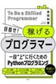 目指せ!稼げるプログラマー