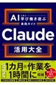 Claude�@�����d���p