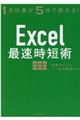 Excel最速時短術