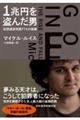1兆円を盗んだ男