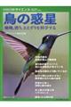 鳥の惑星