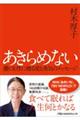 あきらめない 新装版