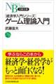 ゲーム理論入門 新装版