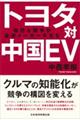 トヨタ対中国EV